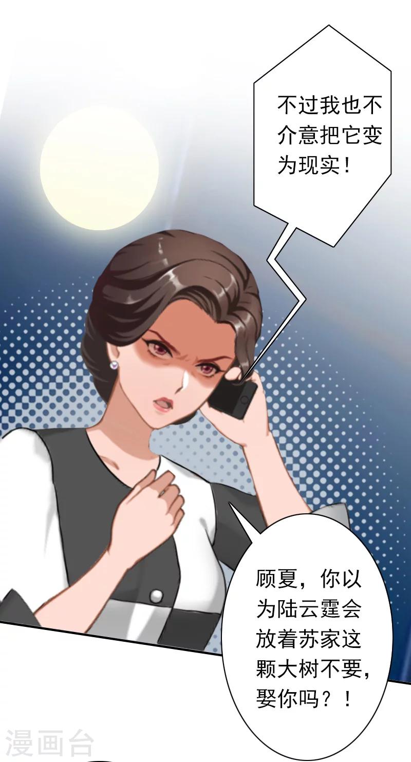 《总裁大人要矜持》第28话 有人找你 第4页