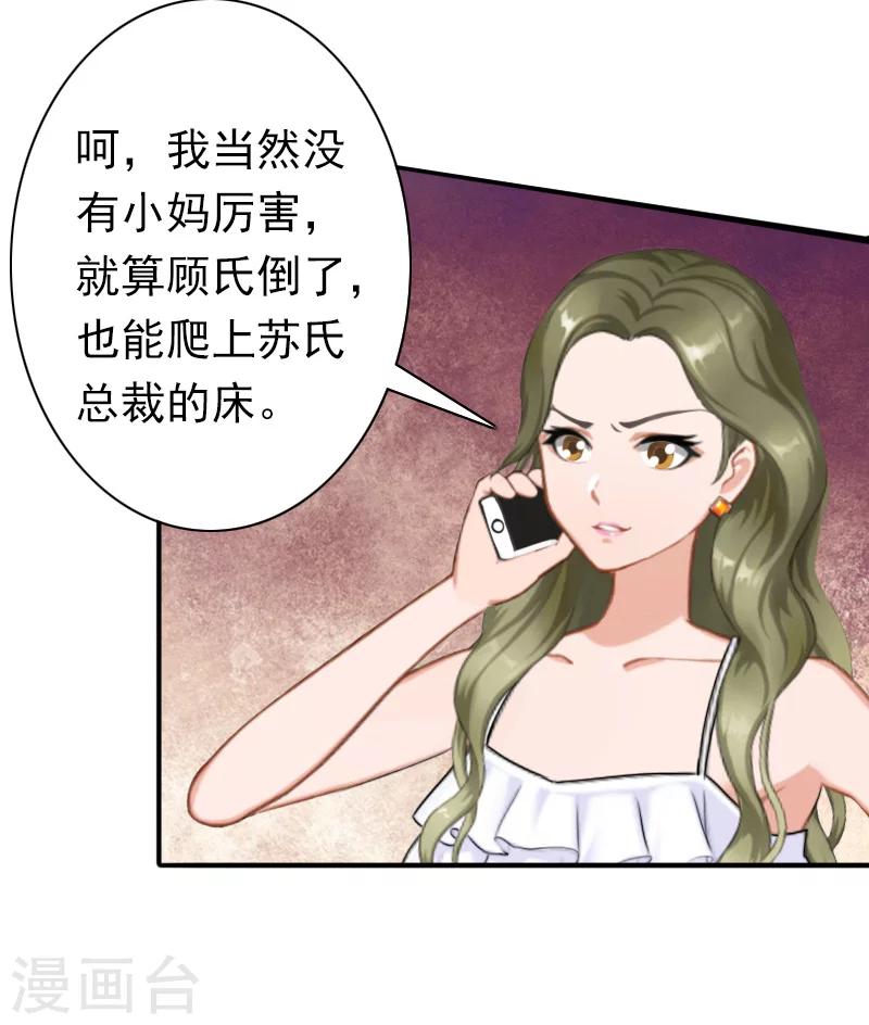 《总裁大人要矜持》第28话 有人找你 第5页