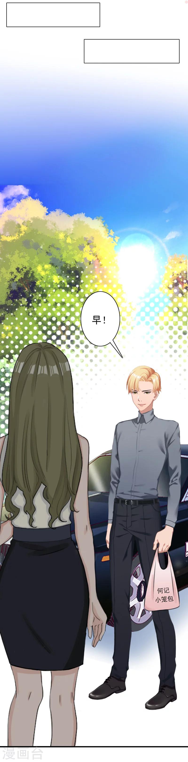 《总裁大人要矜持》第28话 有人找你 第7页