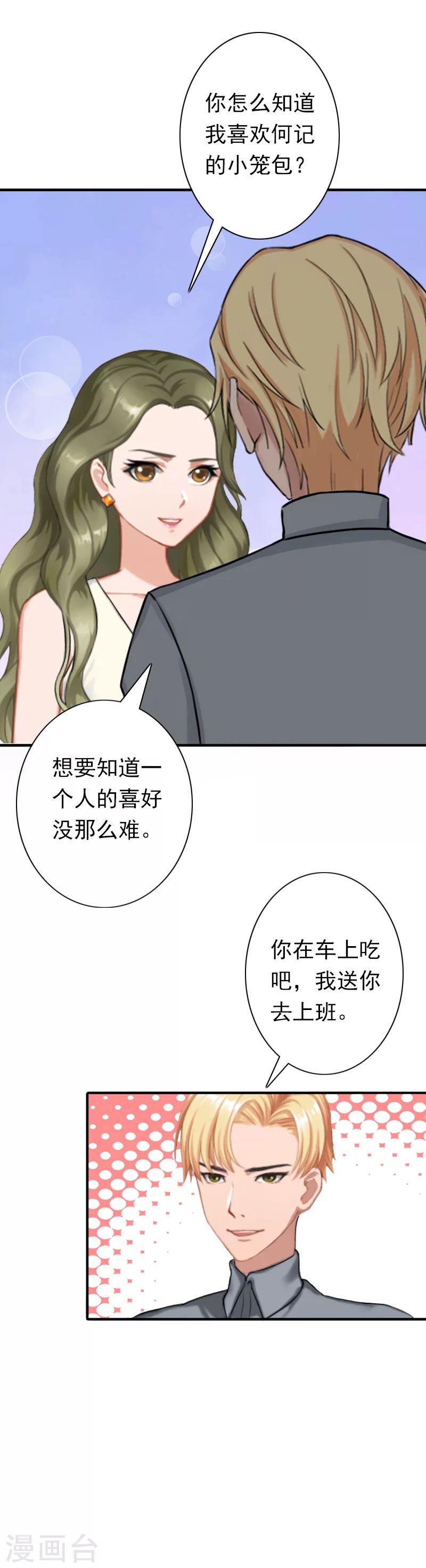 《总裁大人要矜持》第28话 有人找你 第8页