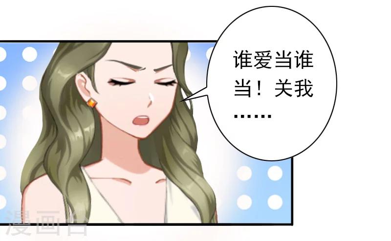 《总裁大人要矜持》第30话 豪门惊变！！ 第10页