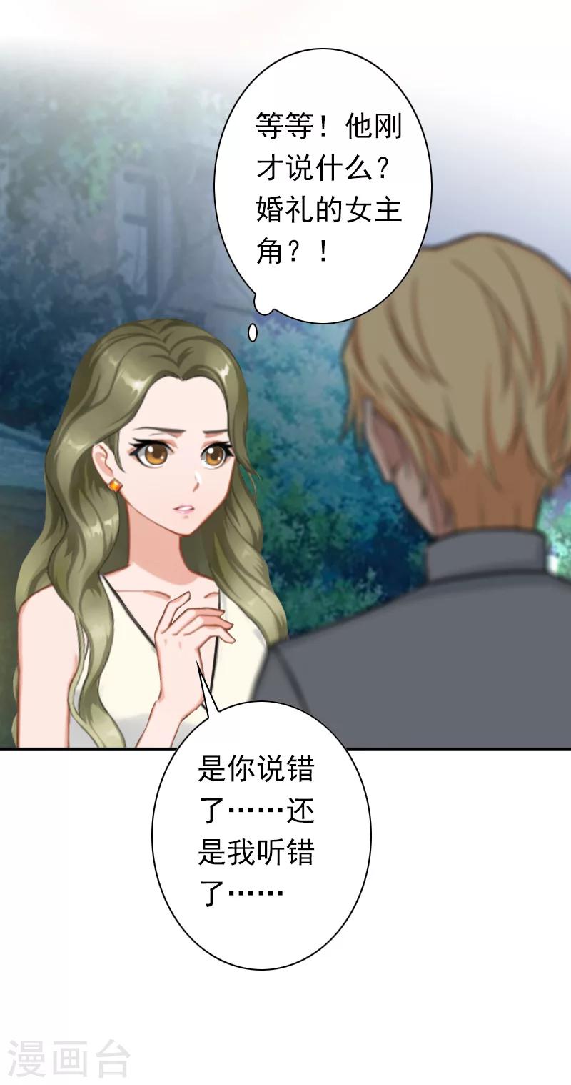 《总裁大人要矜持》第30话 豪门惊变！！ 第11页