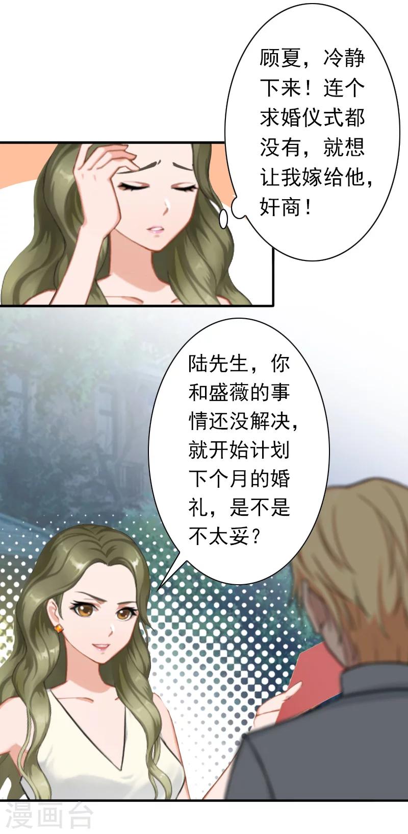《总裁大人要矜持》第30话 豪门惊变！！ 第13页