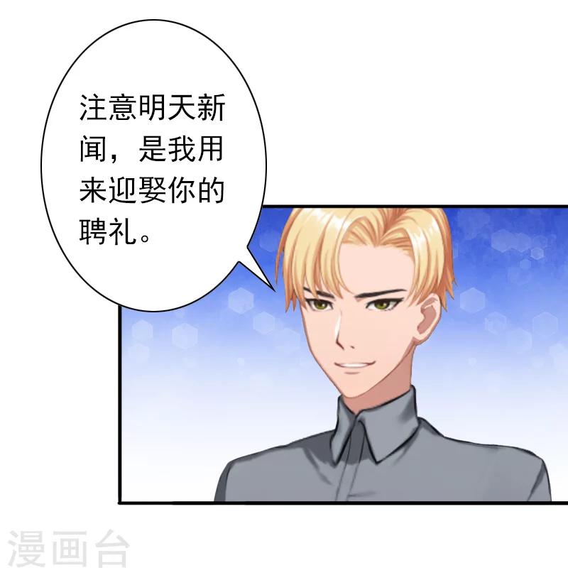 《总裁大人要矜持》第30话 豪门惊变！！ 第14页