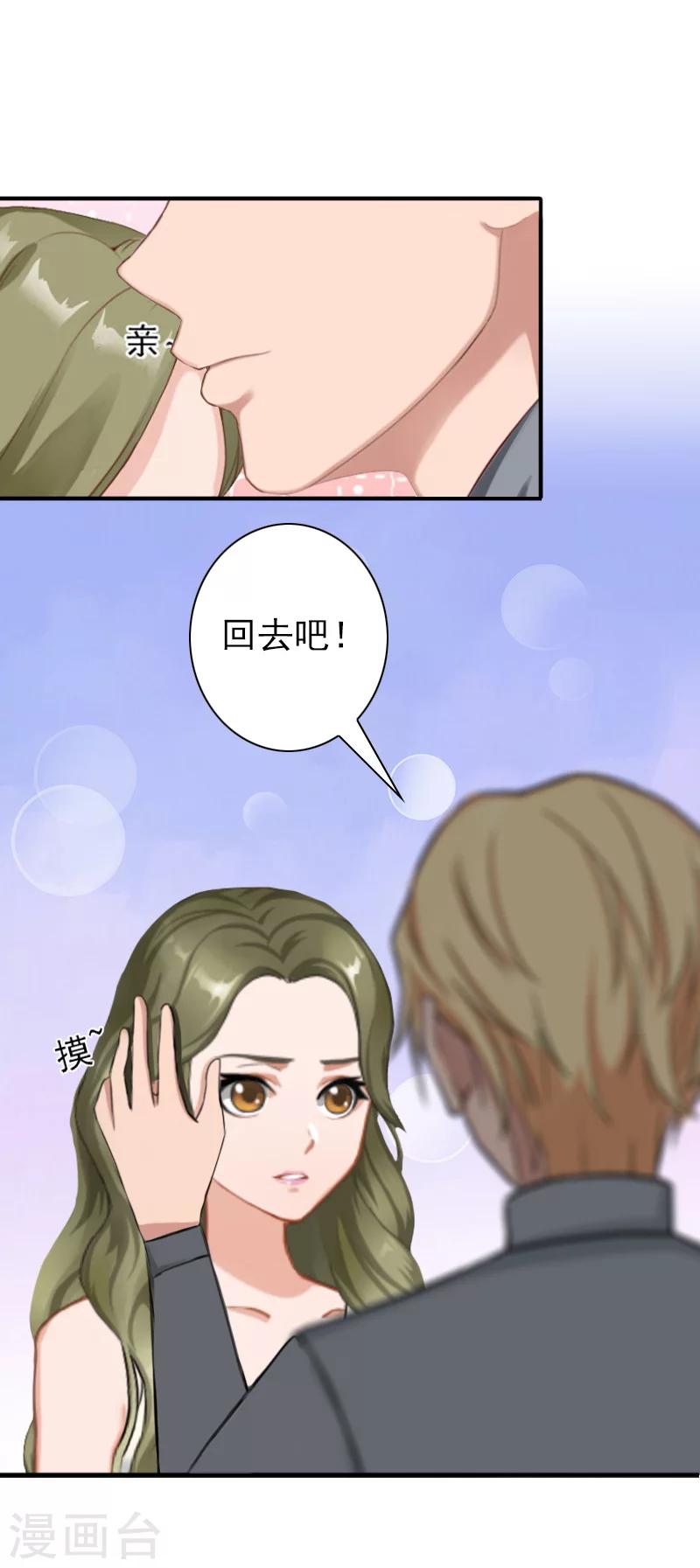 《总裁大人要矜持》第30话 豪门惊变！！ 第15页
