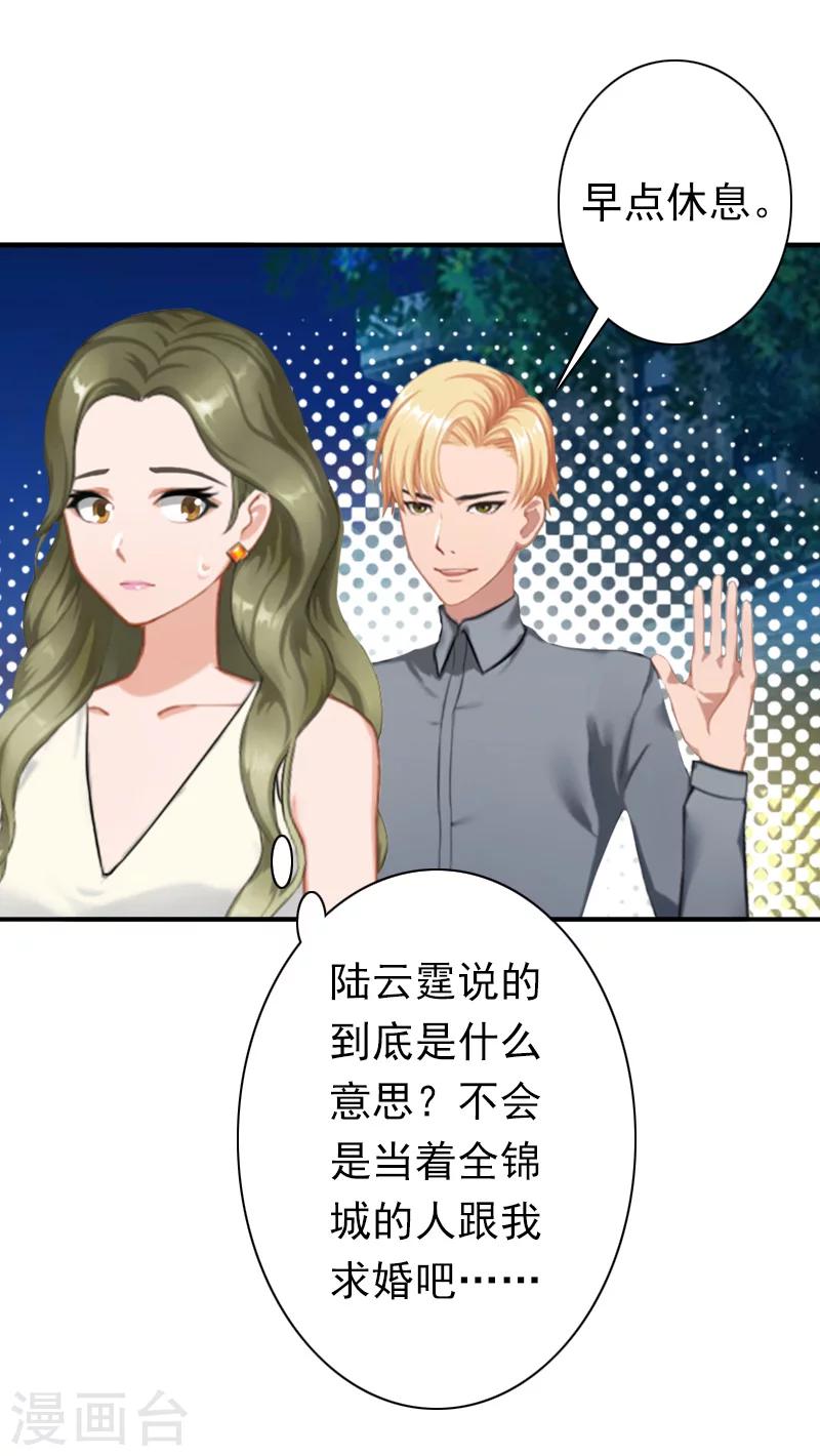 《总裁大人要矜持》第30话 豪门惊变！！ 第16页