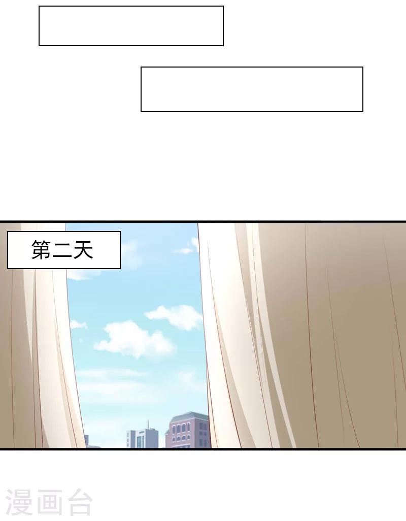 《总裁大人要矜持》第30话 豪门惊变！！ 第17页