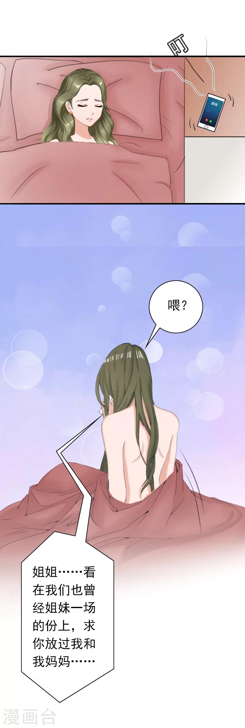 《总裁大人要矜持》第30话 豪门惊变！！ 第18页