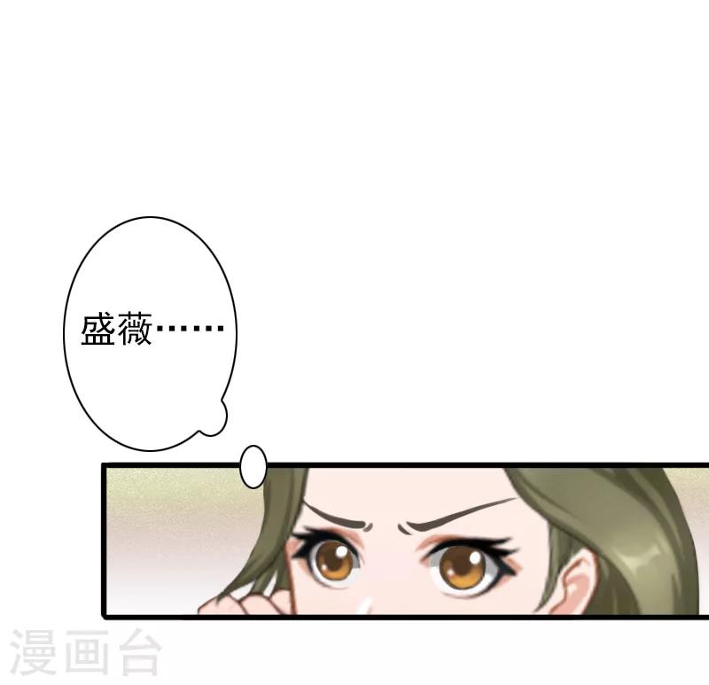 《总裁大人要矜持》第30话 豪门惊变！！ 第19页