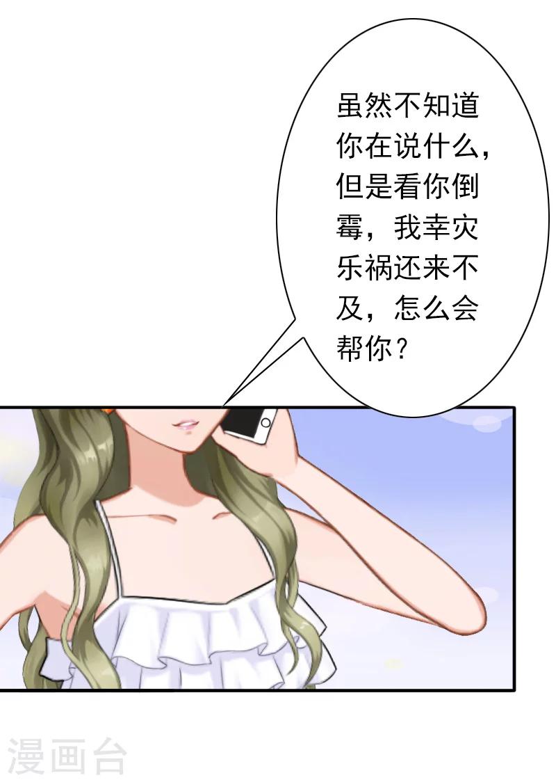 《总裁大人要矜持》第30话 豪门惊变！！ 第20页