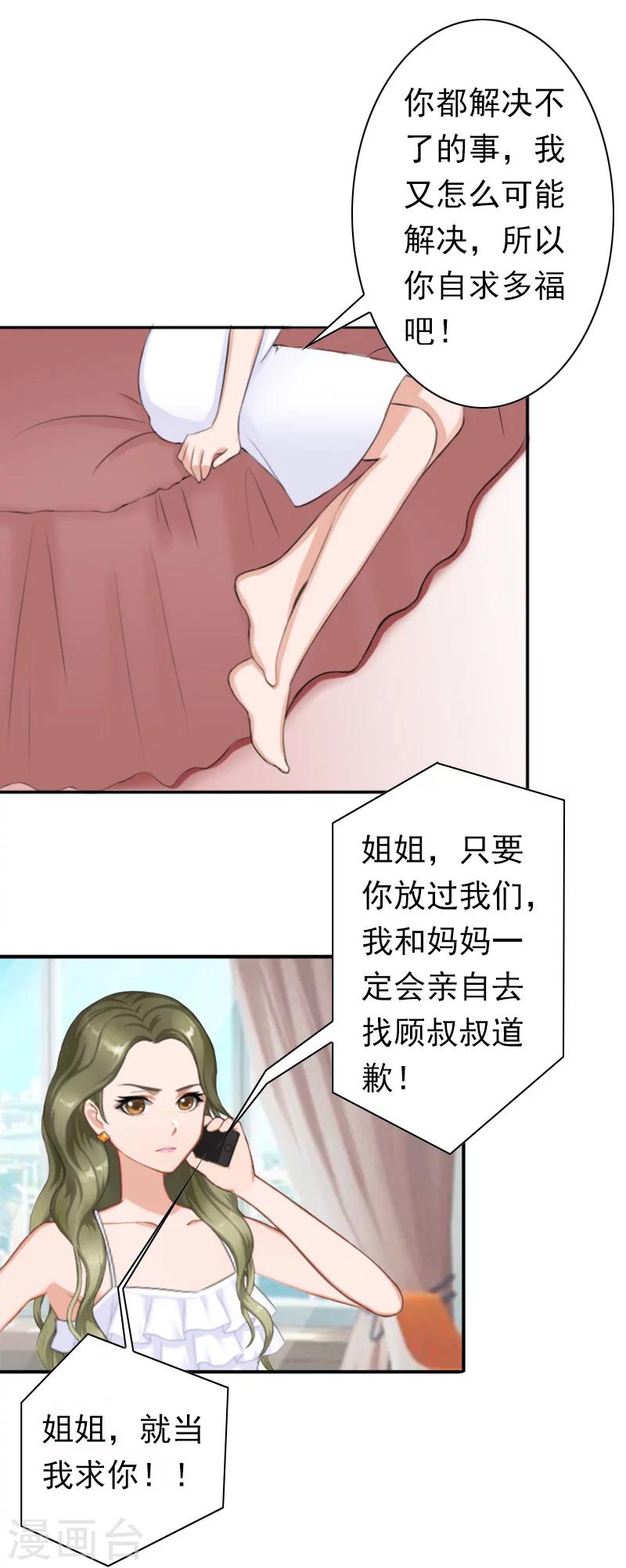 《总裁大人要矜持》第30话 豪门惊变！！ 第21页