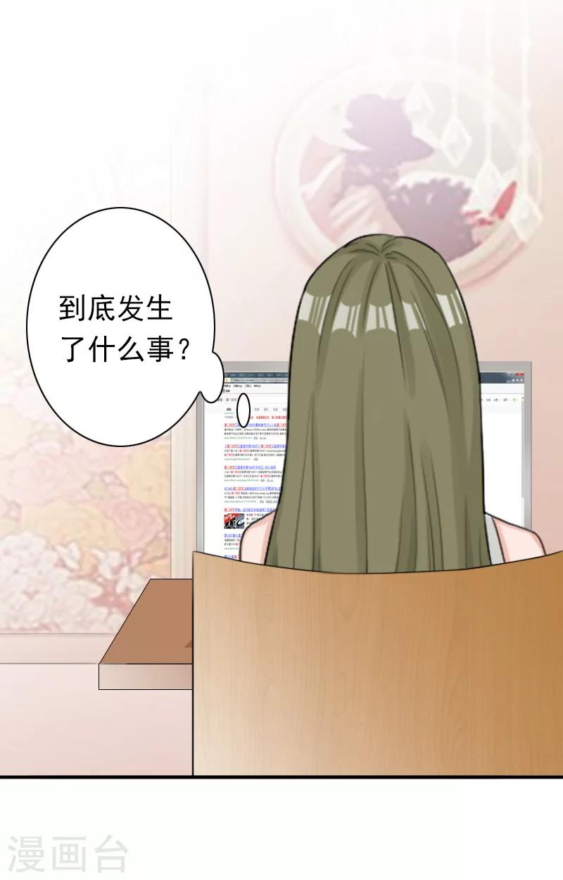 《总裁大人要矜持》第30话 豪门惊变！！ 第24页