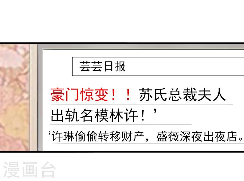 《总裁大人要矜持》第30话 豪门惊变！！ 第25页