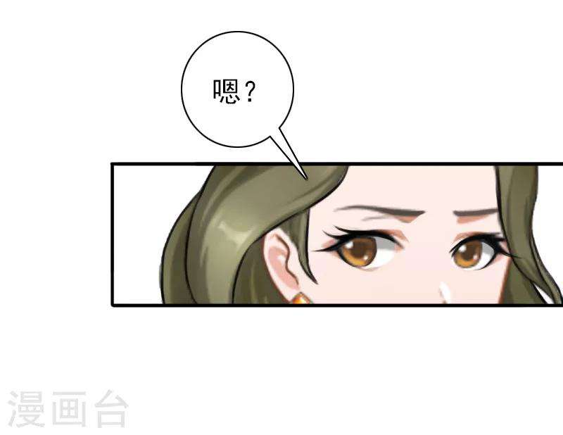 《总裁大人要矜持》第30话 豪门惊变！！ 第28页