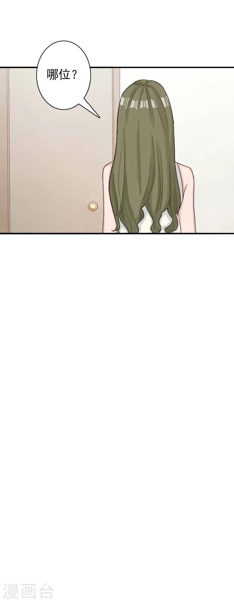 《总裁大人要矜持》第30话 豪门惊变！！ 第29页