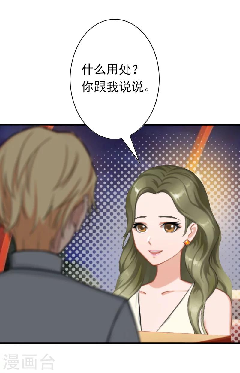《总裁大人要矜持》第30话 豪门惊变！！ 第2页