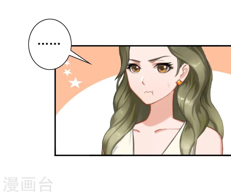 《总裁大人要矜持》第30话 豪门惊变！！ 第4页