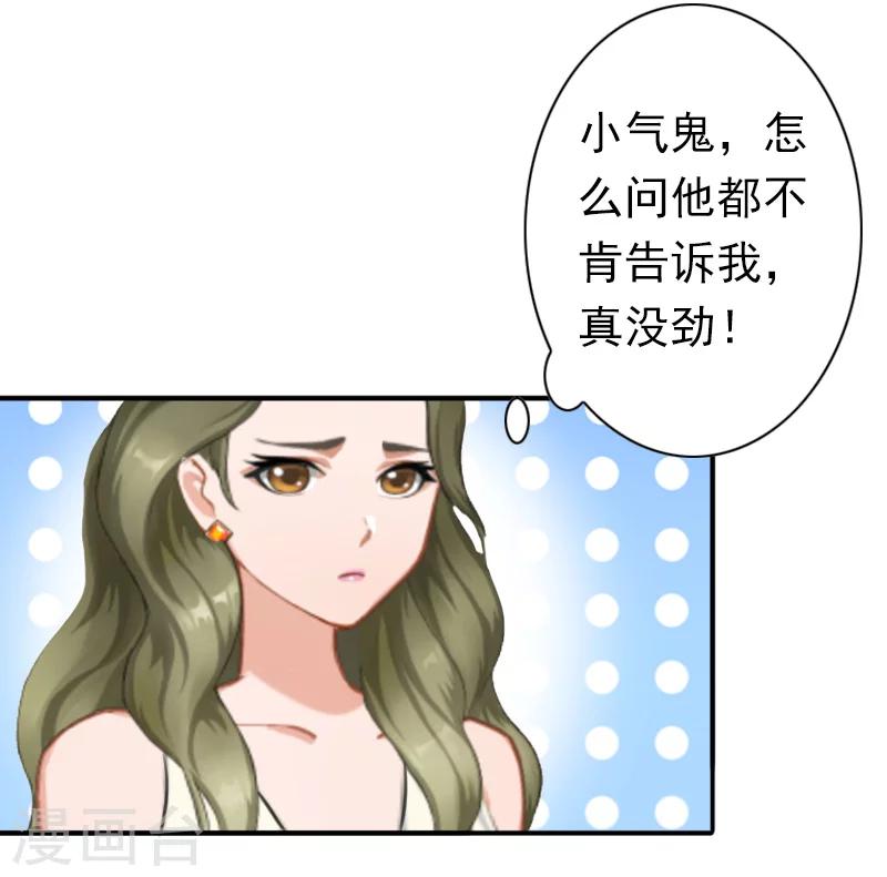 《总裁大人要矜持》第30话 豪门惊变！！ 第6页