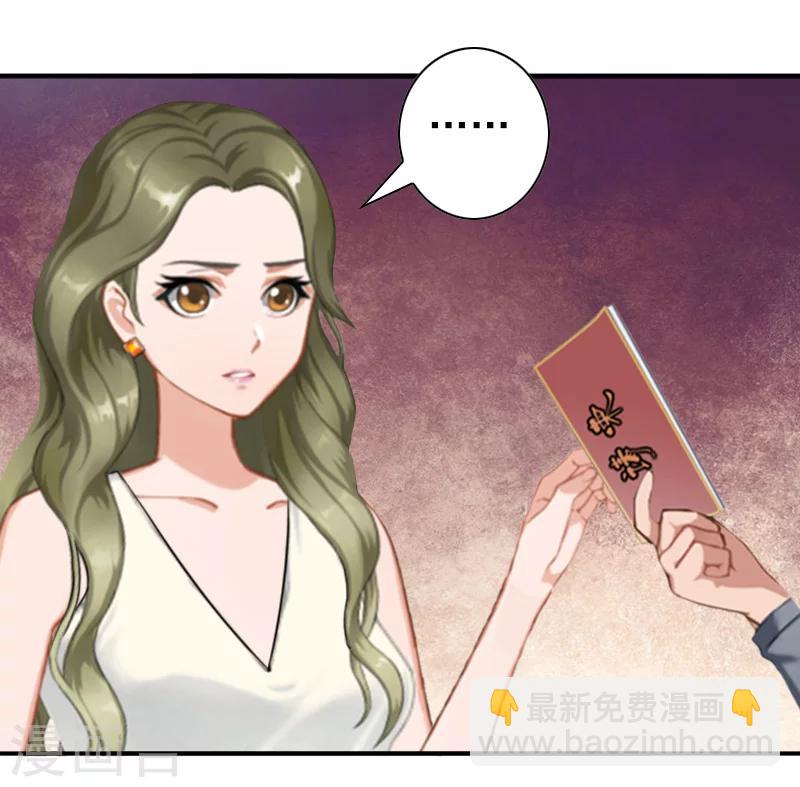 《总裁大人要矜持》第30话 豪门惊变！！ 第8页