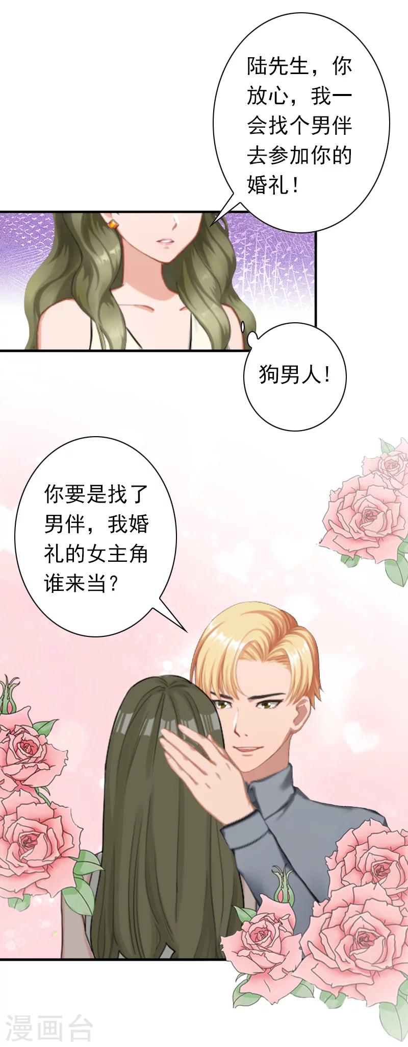 《总裁大人要矜持》第30话 豪门惊变！！ 第9页