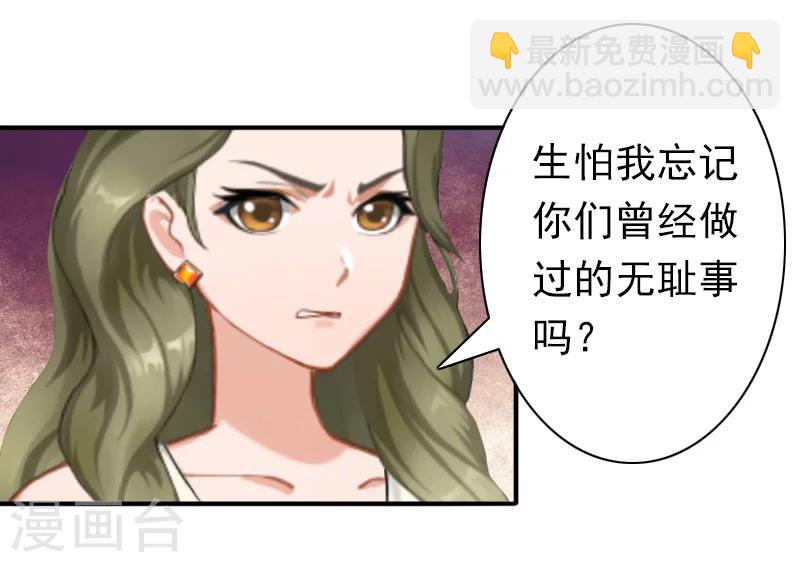 《总裁大人要矜持》第29话 证据 第10页