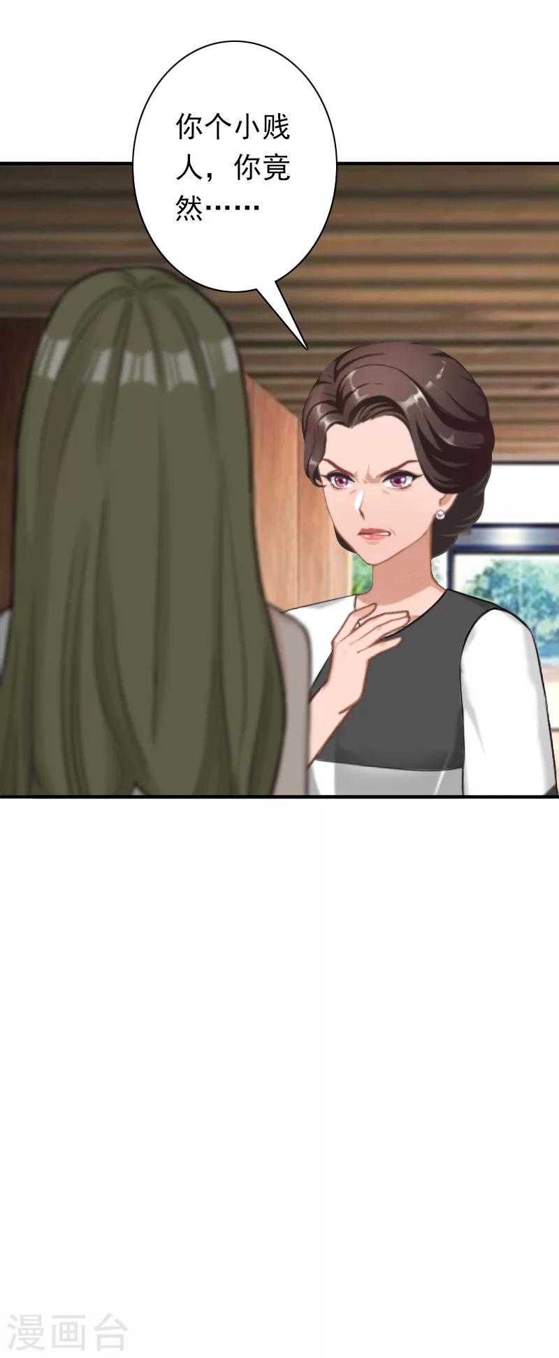 《总裁大人要矜持》第29话 证据 第11页