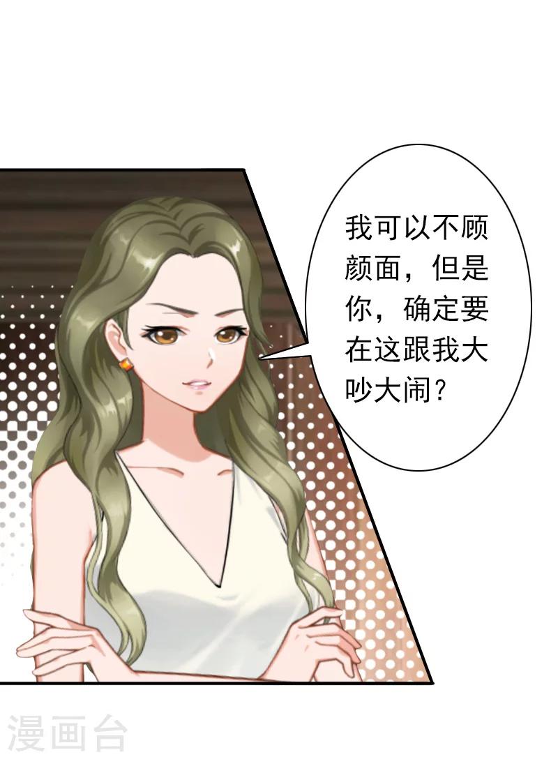 《总裁大人要矜持》第29话 证据 第12页
