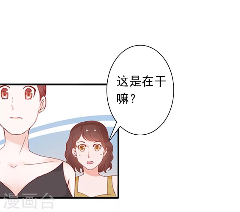 《总裁大人要矜持》第29话 证据 第13页