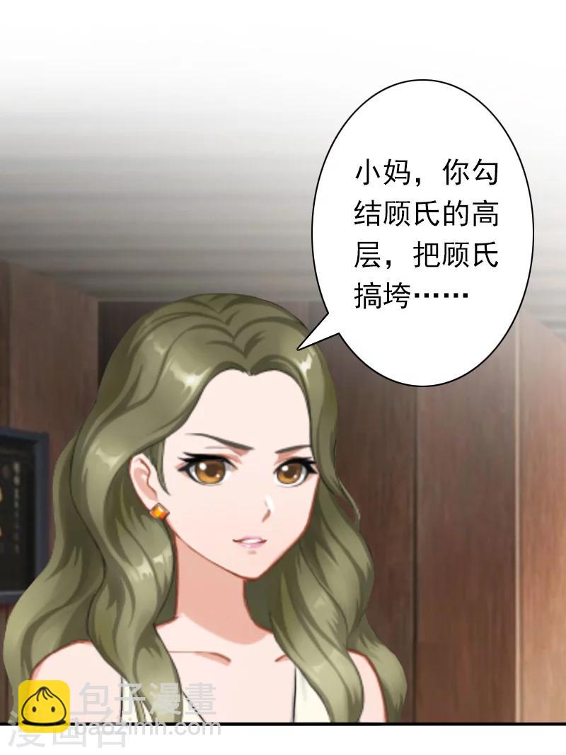 《总裁大人要矜持》第29话 证据 第16页
