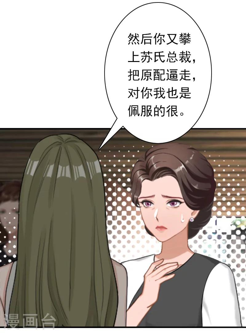 《总裁大人要矜持》第29话 证据 第17页