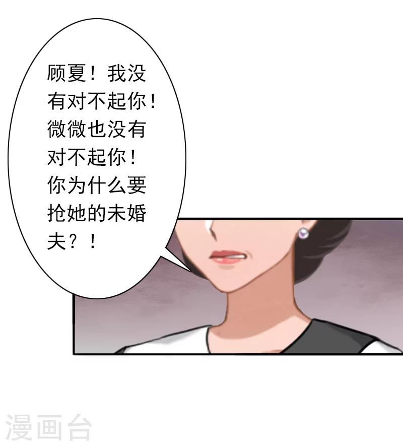 《总裁大人要矜持》第29话 证据 第18页