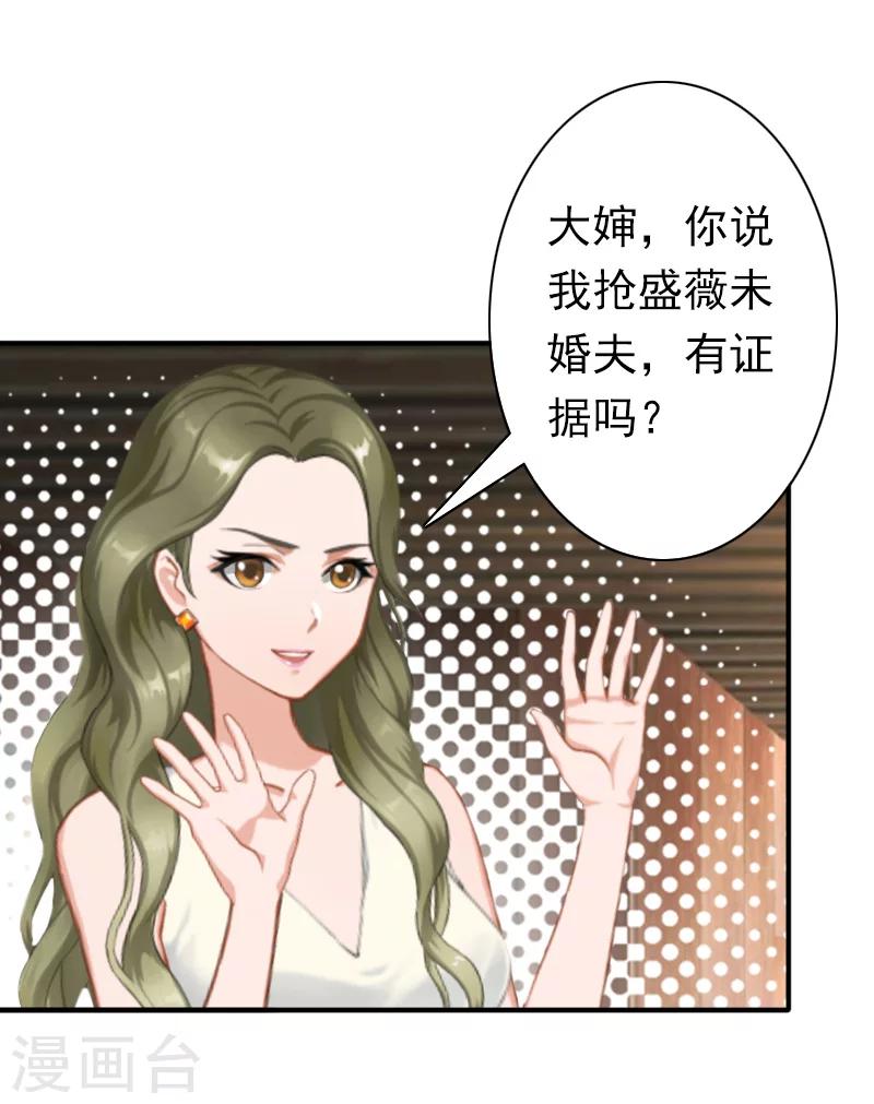 《总裁大人要矜持》第29话 证据 第19页