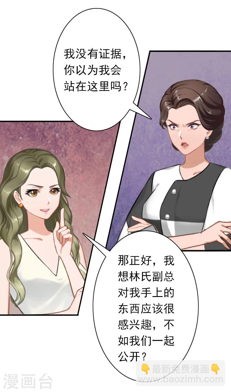 《总裁大人要矜持》第29话 证据 第20页