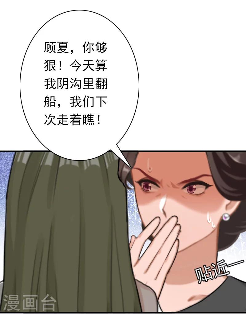 《总裁大人要矜持》第29话 证据 第23页