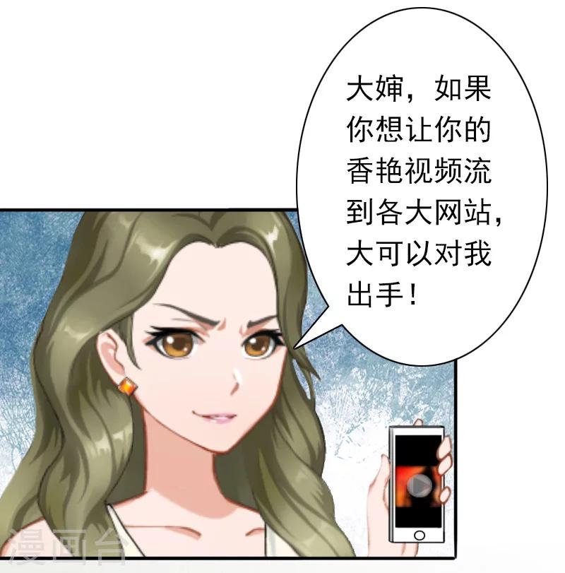 《总裁大人要矜持》第29话 证据 第24页