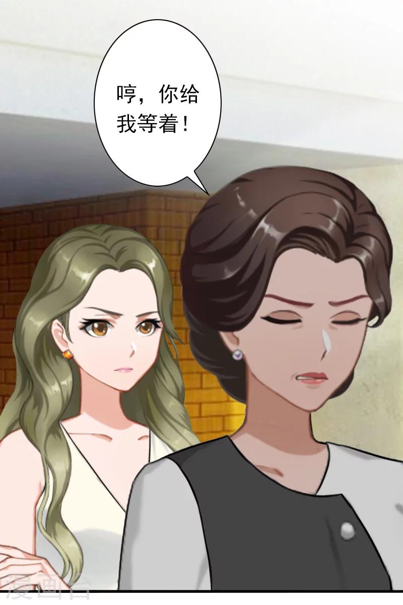 《总裁大人要矜持》第29话 证据 第25页