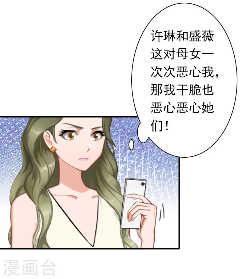 《总裁大人要矜持》第29话 证据 第26页