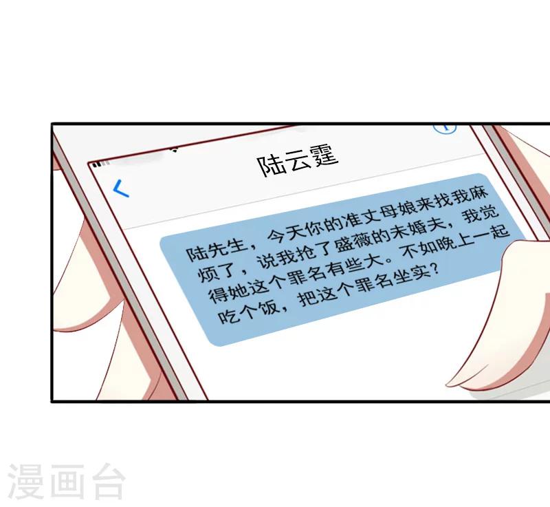 《总裁大人要矜持》第29话 证据 第27页