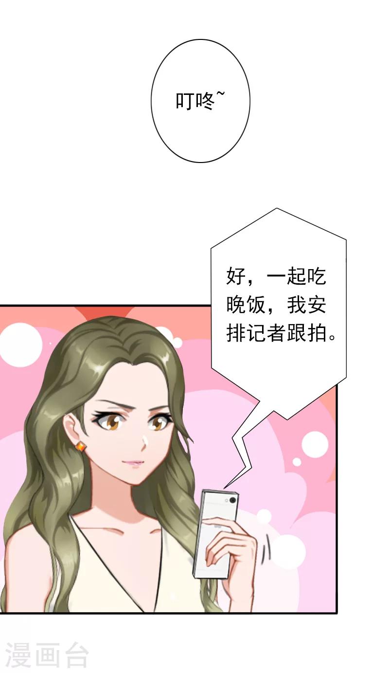 《总裁大人要矜持》第29话 证据 第28页