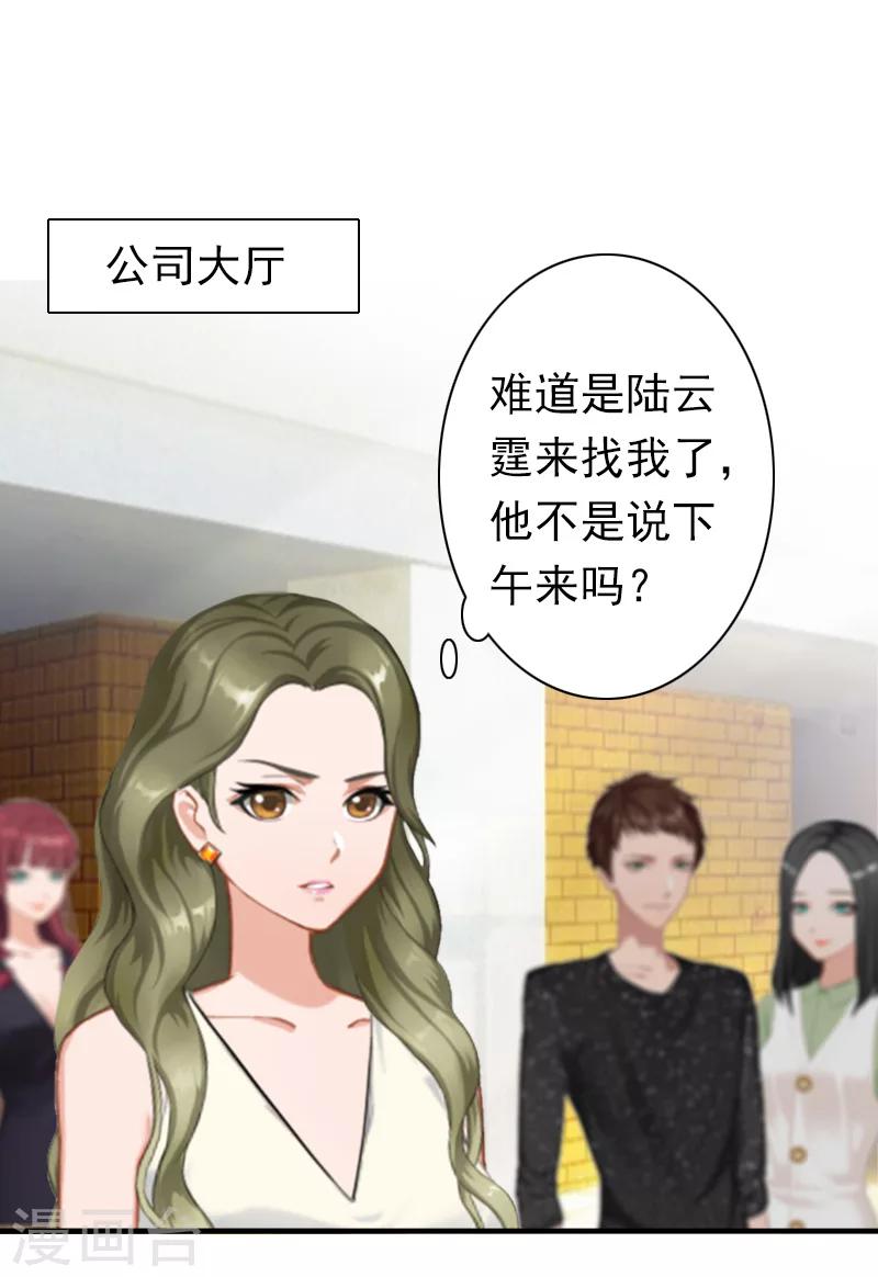 《总裁大人要矜持》第29话 证据 第2页