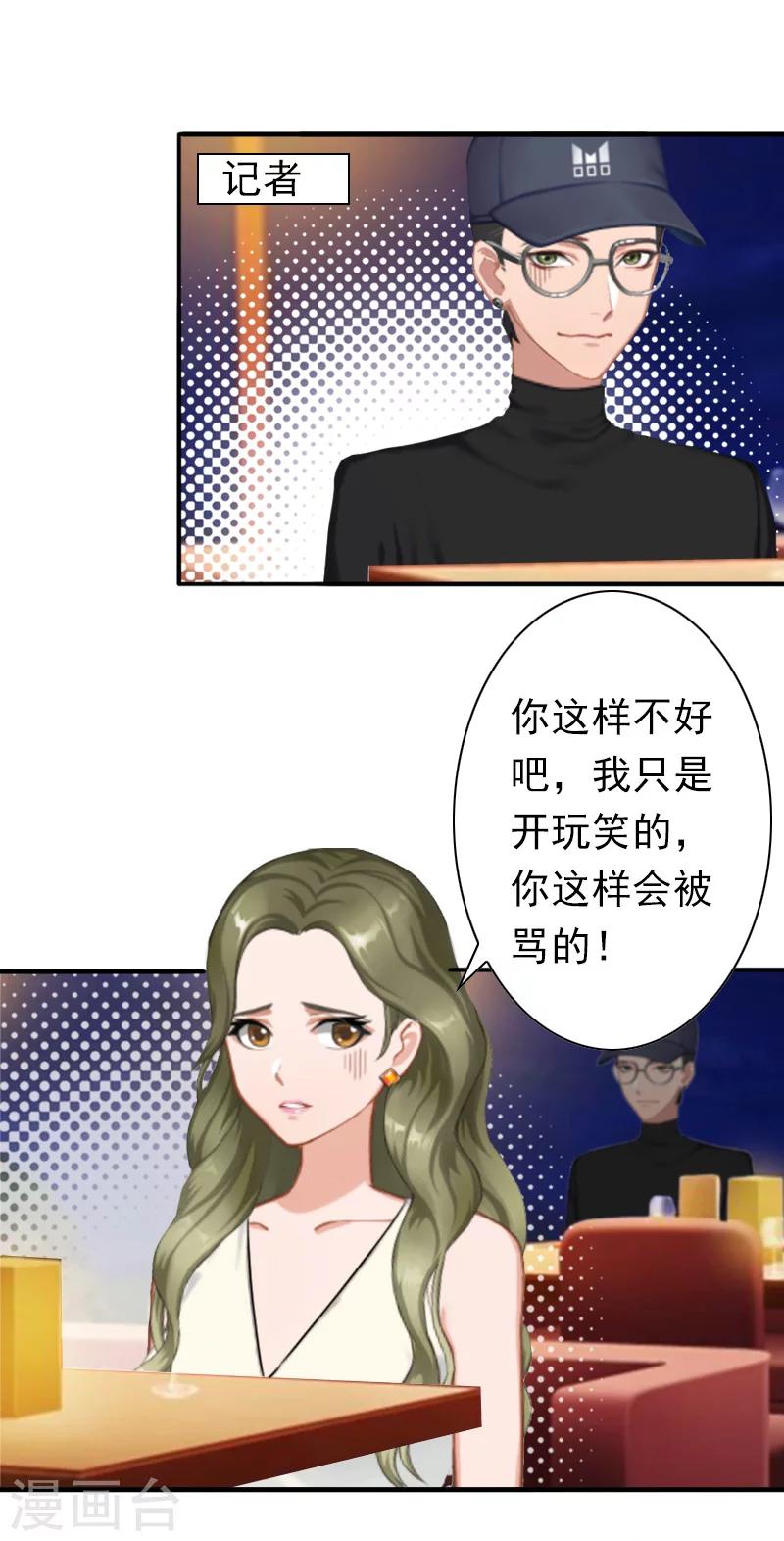 《总裁大人要矜持》第29话 证据 第30页