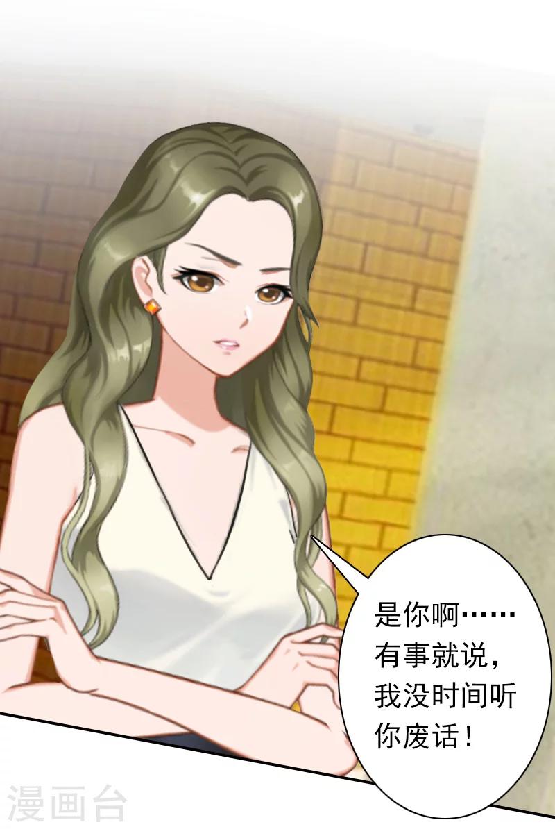 《总裁大人要矜持》第29话 证据 第4页