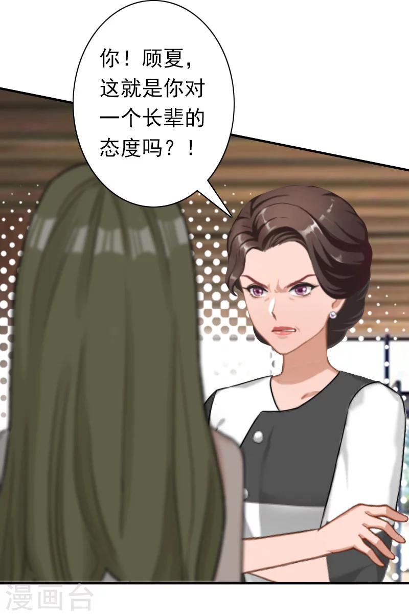 《总裁大人要矜持》第29话 证据 第5页