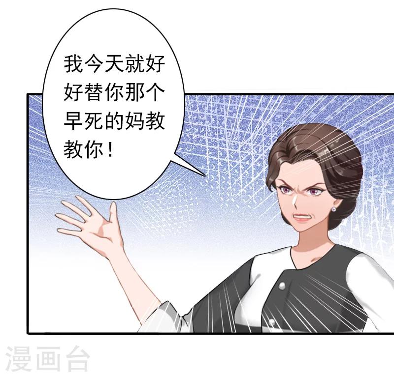 《总裁大人要矜持》第29话 证据 第7页