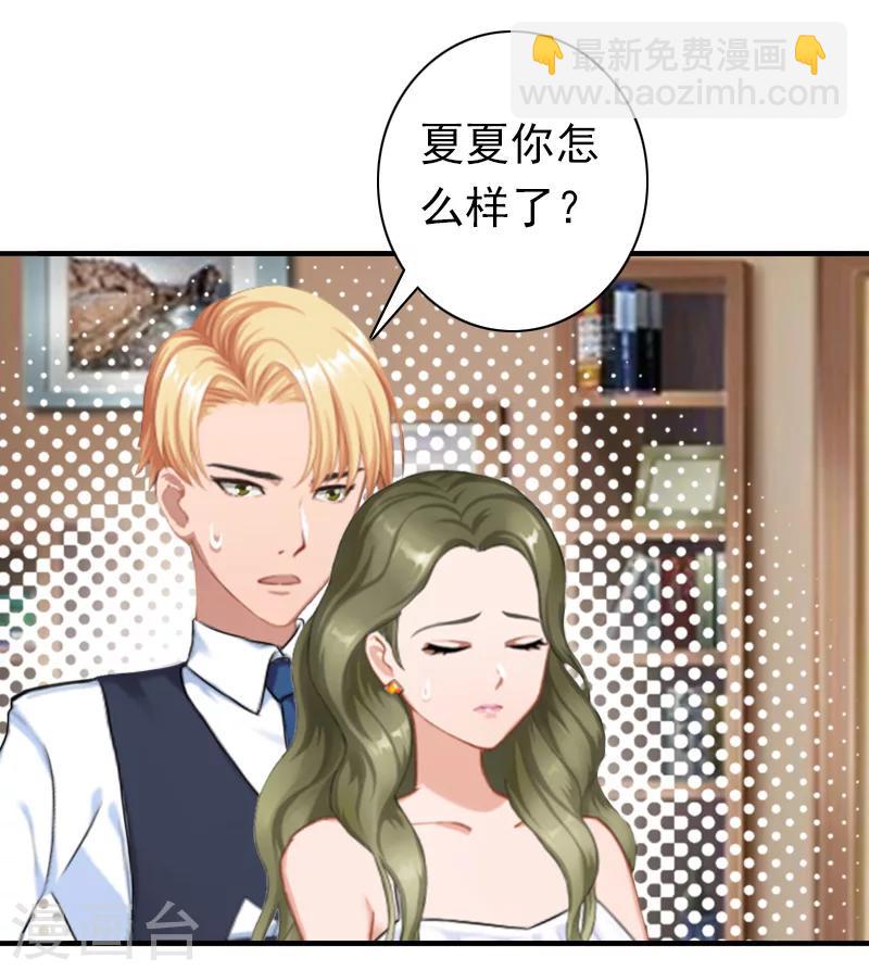 《总裁大人要矜持》第32话 寸步不离 第10页