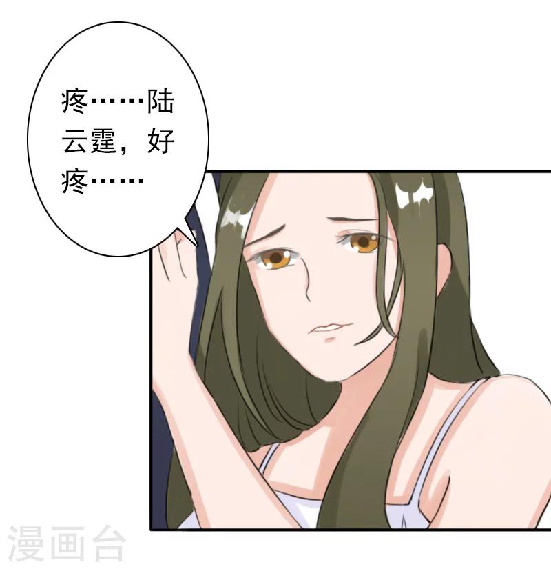 《总裁大人要矜持》第32话 寸步不离 第11页