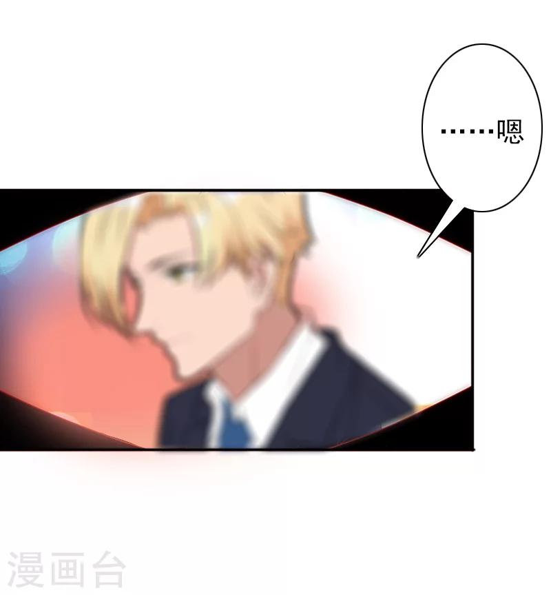 《总裁大人要矜持》第32话 寸步不离 第13页
