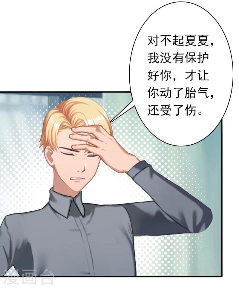 《总裁大人要矜持》第32话 寸步不离 第17页