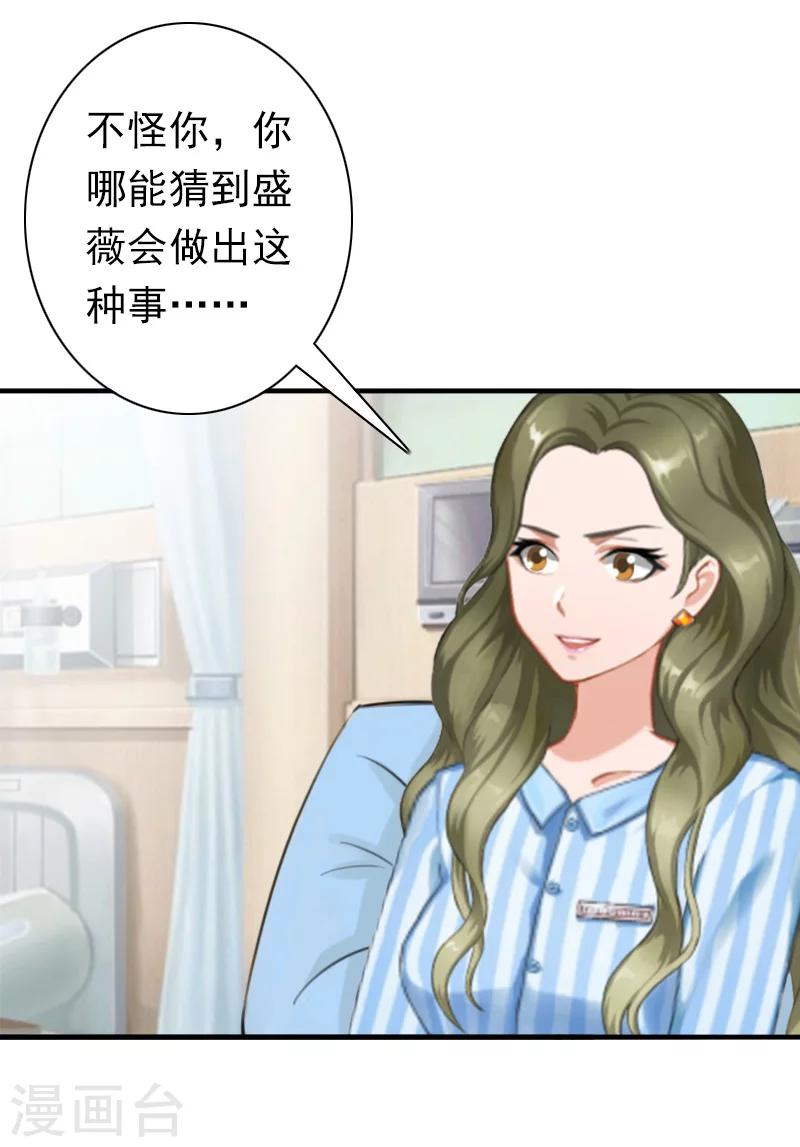 《总裁大人要矜持》第32话 寸步不离 第18页