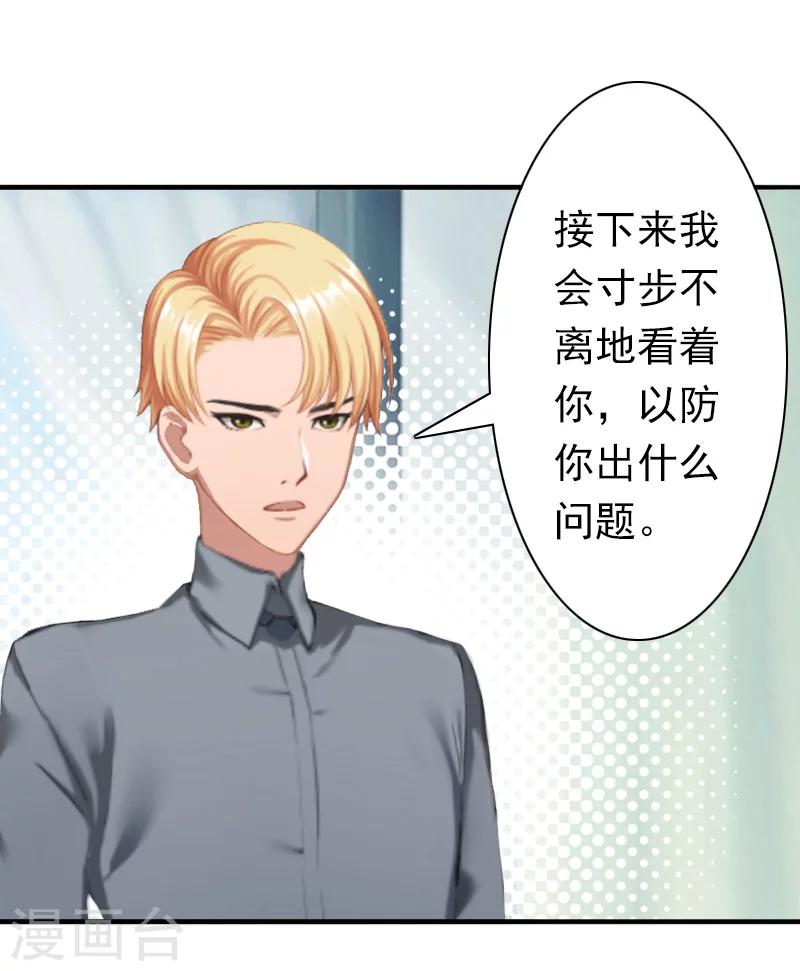 《总裁大人要矜持》第32话 寸步不离 第19页